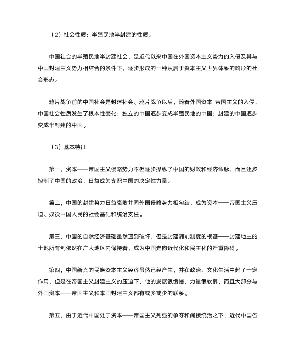 中国近代史纲要课后答案第2页