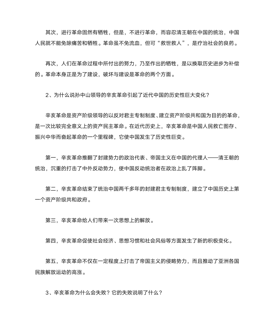 中国近代史纲要课后答案第12页