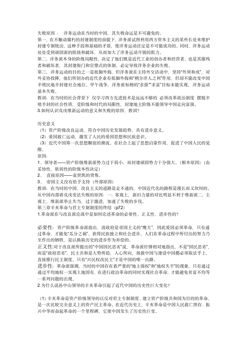 中国近代史纲要课后习题答案第2页