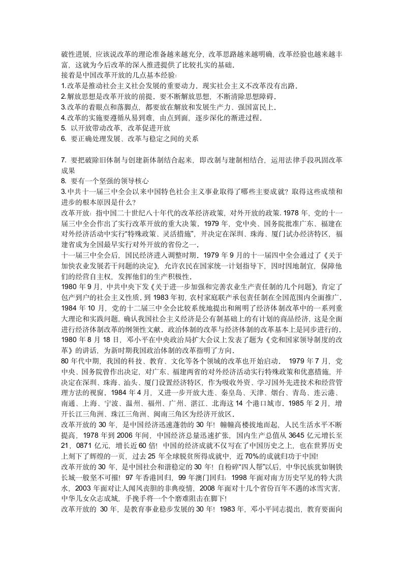 中国近代史纲要课后习题答案第11页