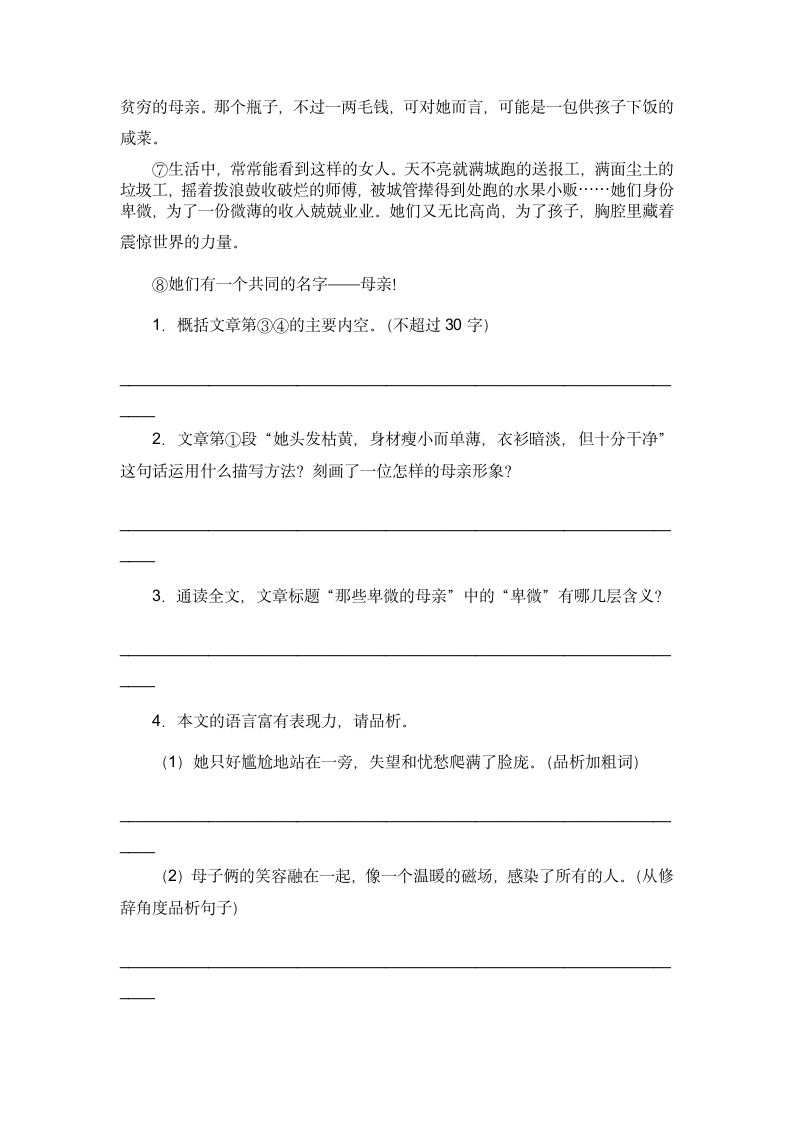 《那些卑微的母亲》阅读题答案第2页