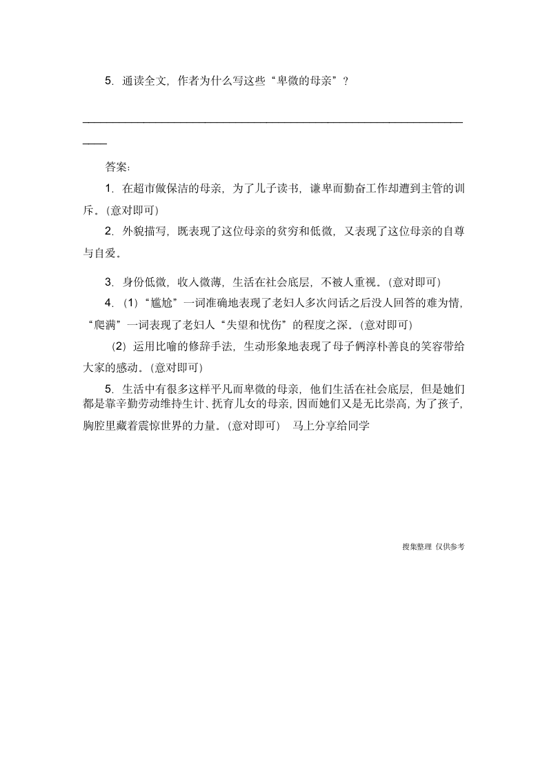 《那些卑微的母亲》阅读题答案第3页