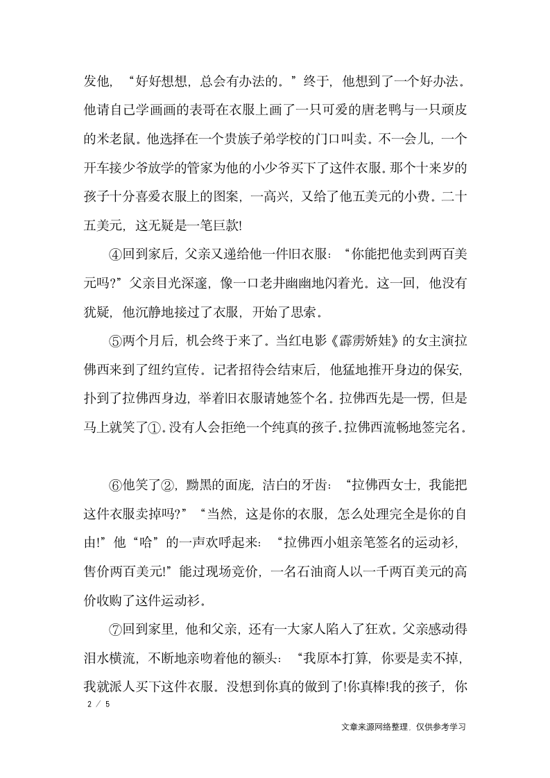 高贵的生命不卑微阅读及参考答案_作文专题第2页