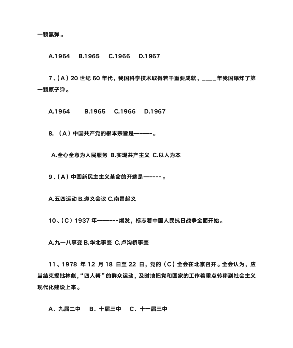 党史知识竞赛题库第2页