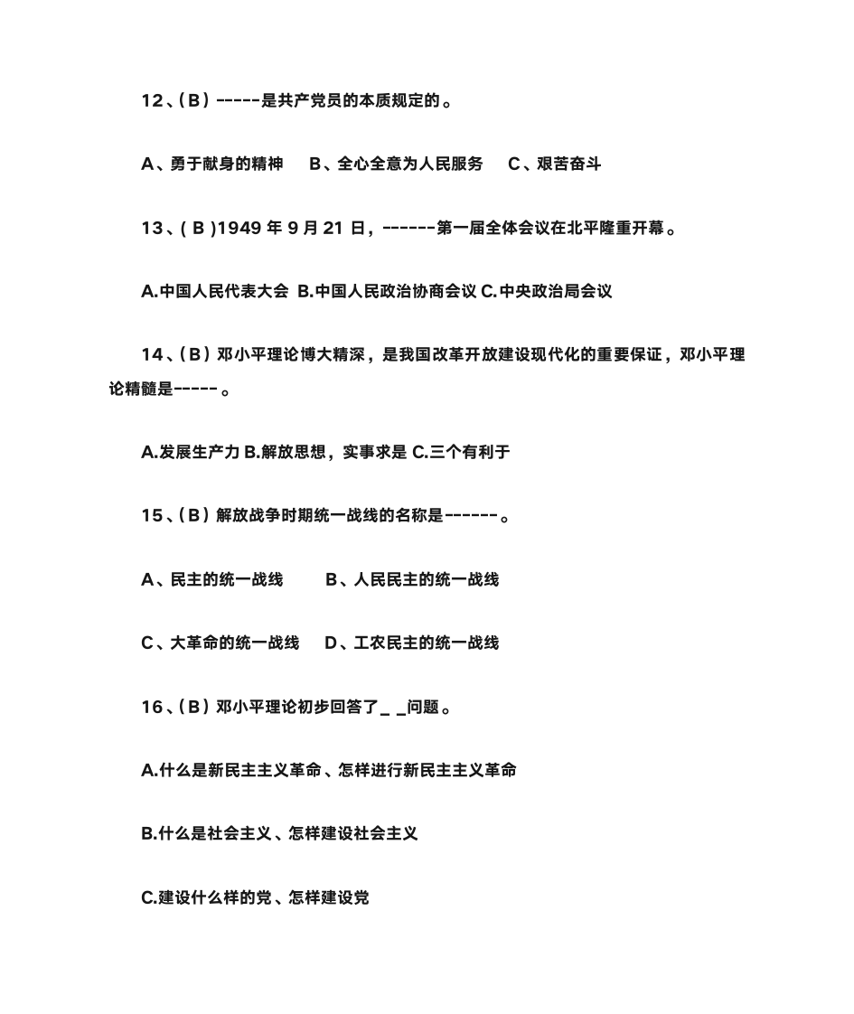 党史知识竞赛题库第3页