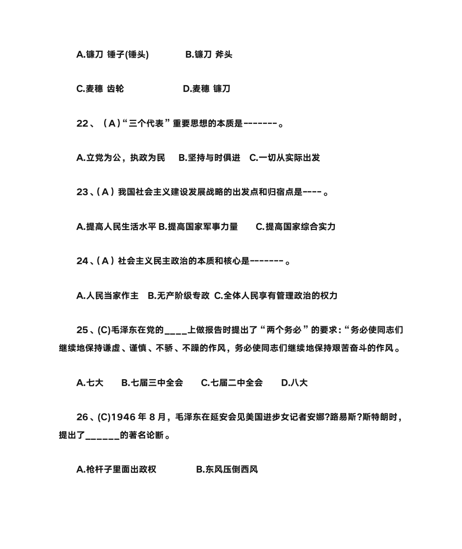 党史知识竞赛题库第5页