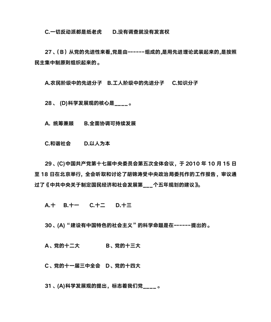 党史知识竞赛题库第6页