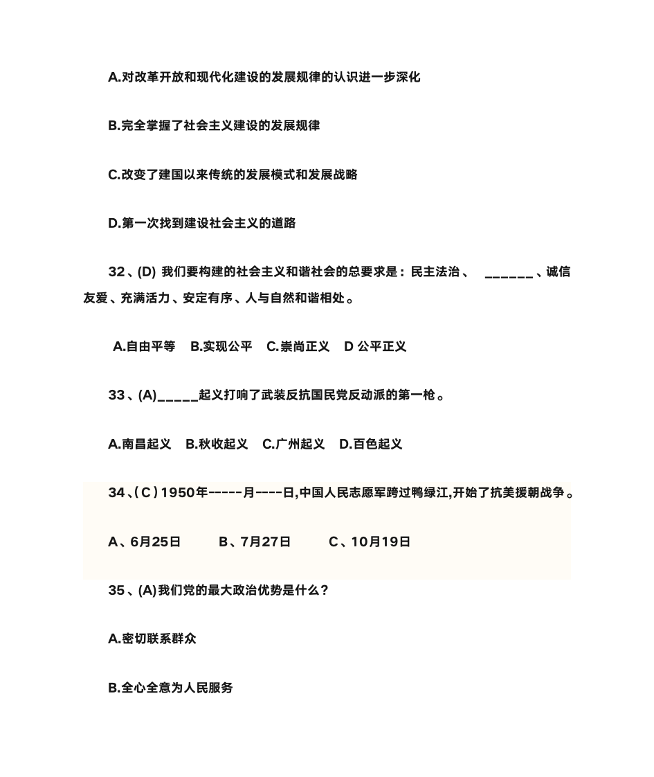 党史知识竞赛题库第7页