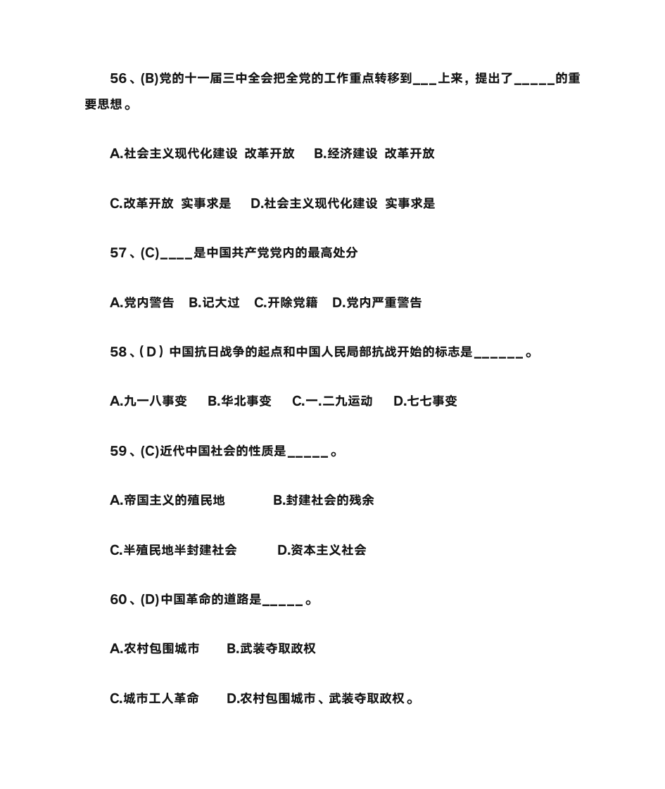 党史知识竞赛题库第12页