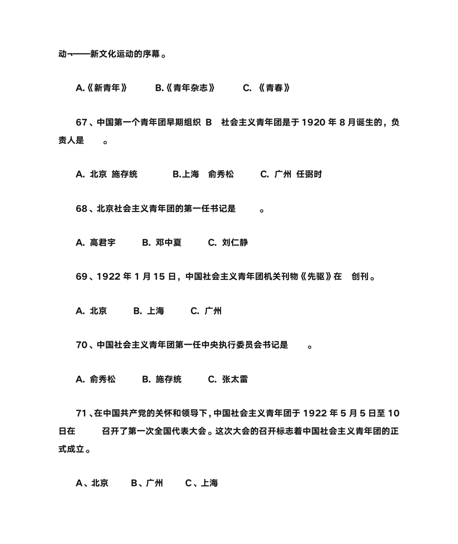 党史知识竞赛题库第14页