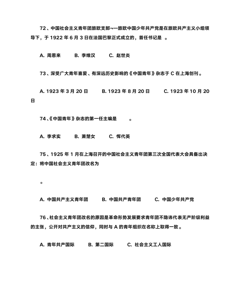 党史知识竞赛题库第15页