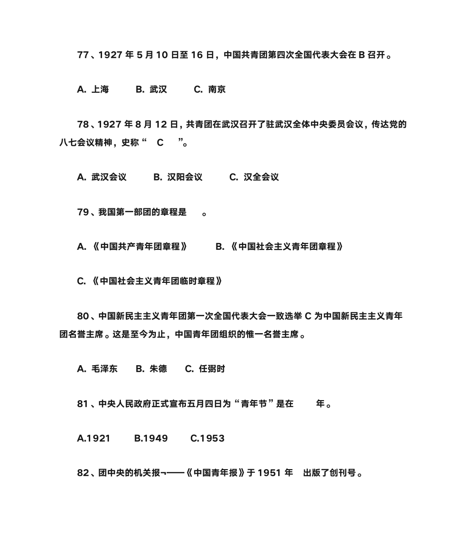 党史知识竞赛题库第16页