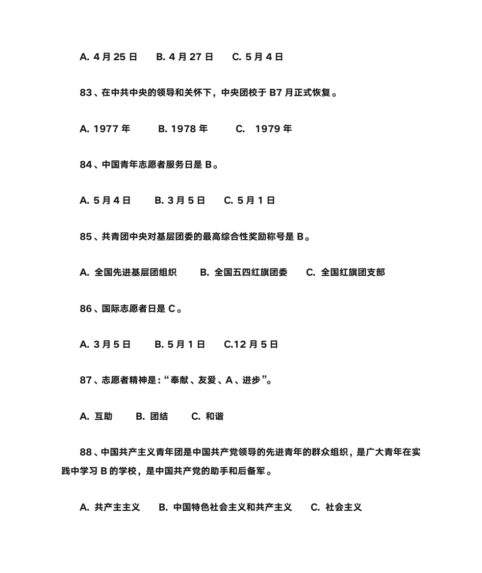 党史知识竞赛题库第17页