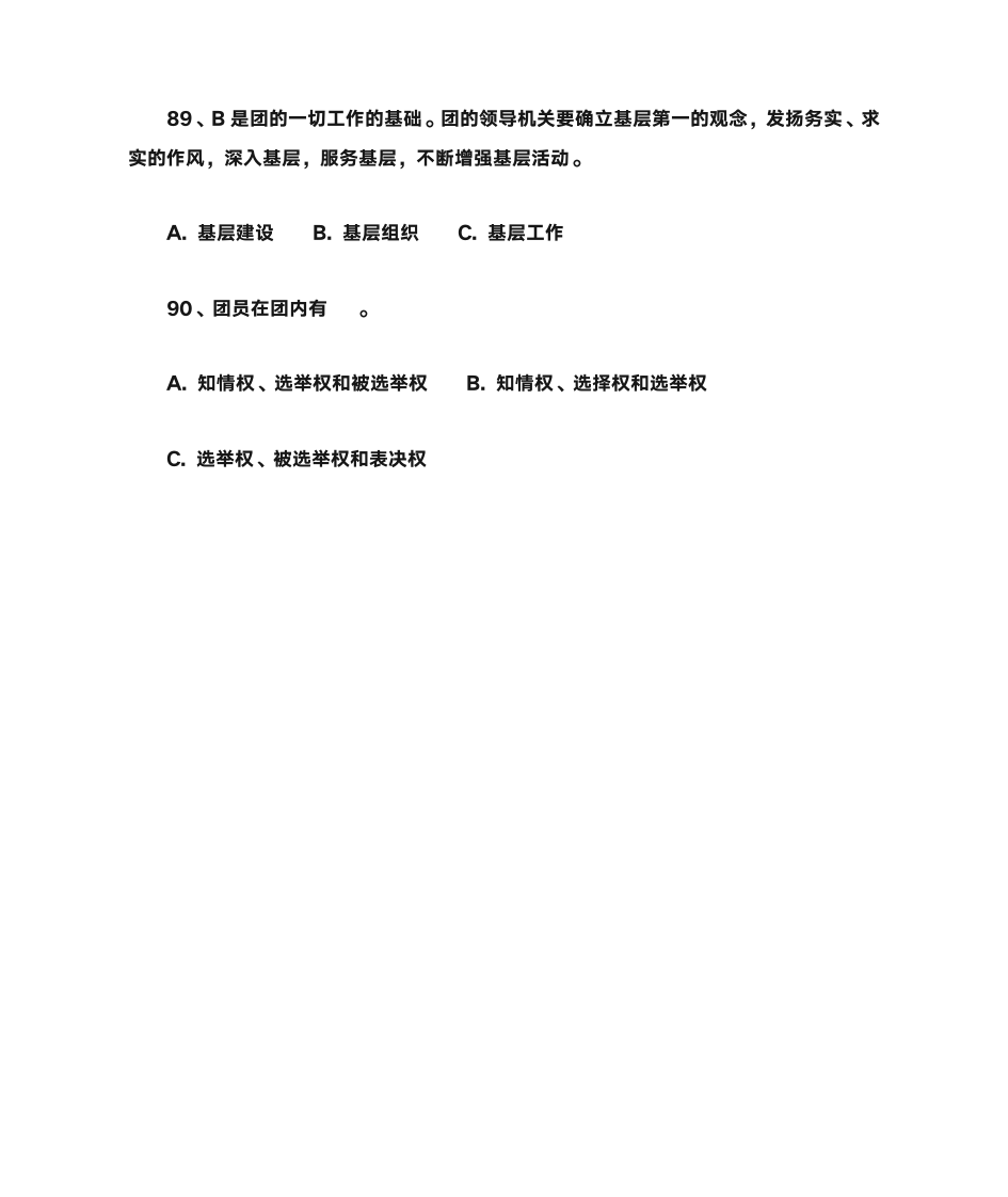 党史知识竞赛题库第18页