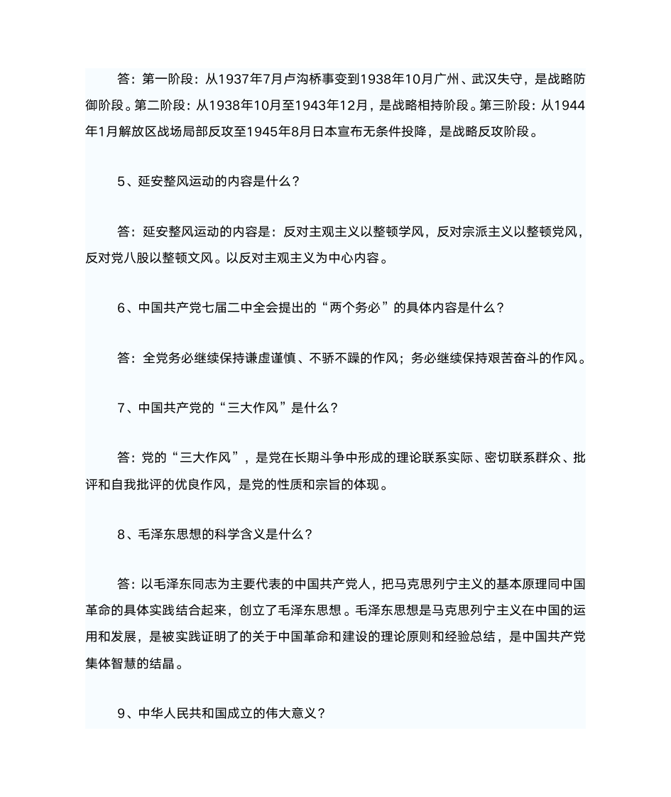 党史类知识竞赛题库第2页