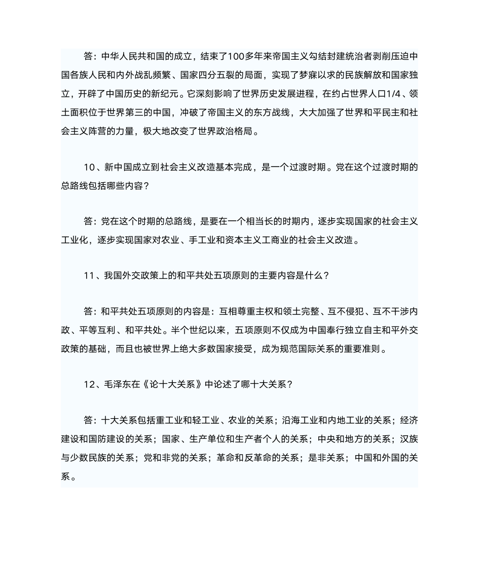 党史类知识竞赛题库第3页