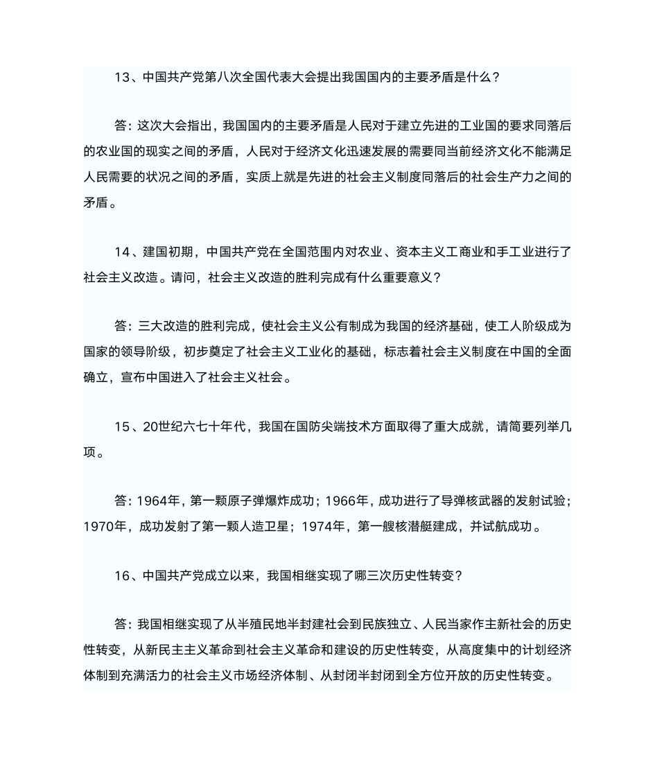 党史类知识竞赛题库第4页