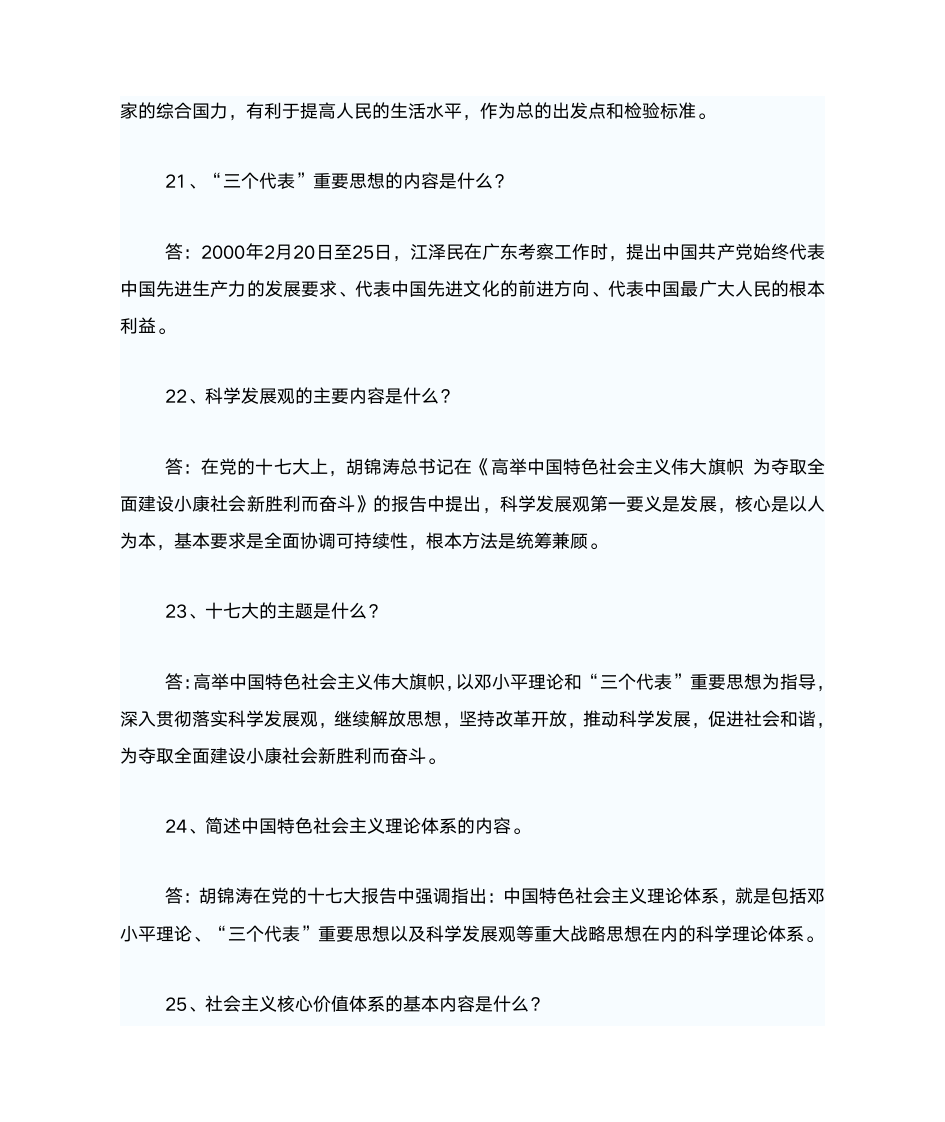 党史类知识竞赛题库第6页