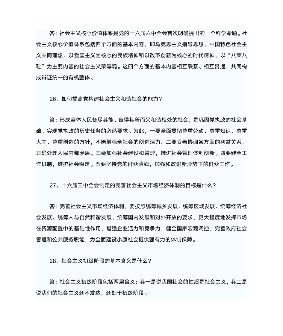 党史类知识竞赛题库第7页