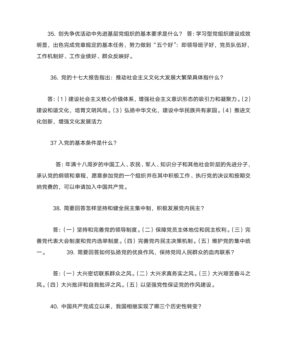 党史类知识竞赛题库第11页