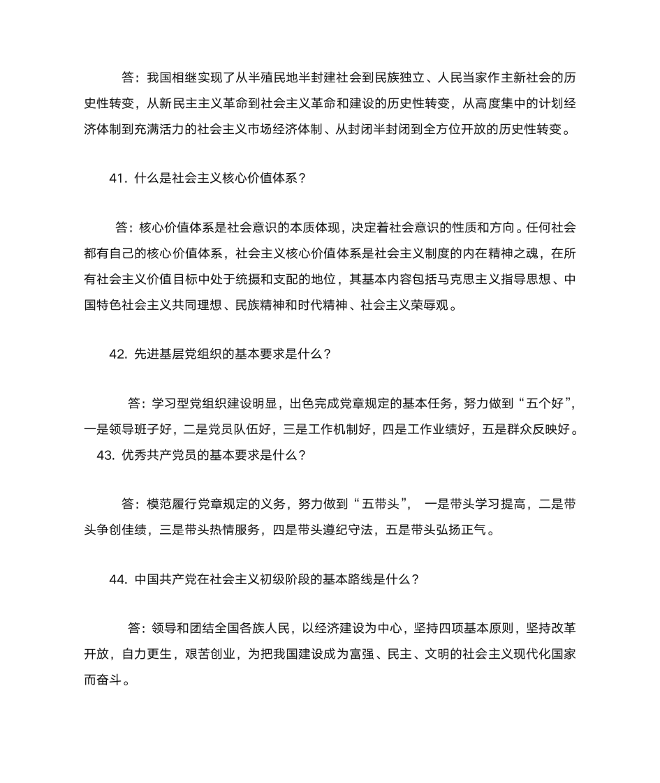 党史类知识竞赛题库第12页