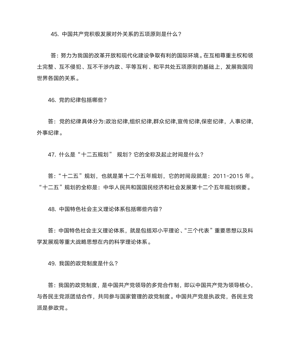 党史类知识竞赛题库第13页