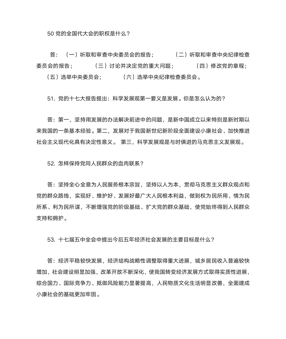 党史类知识竞赛题库第14页