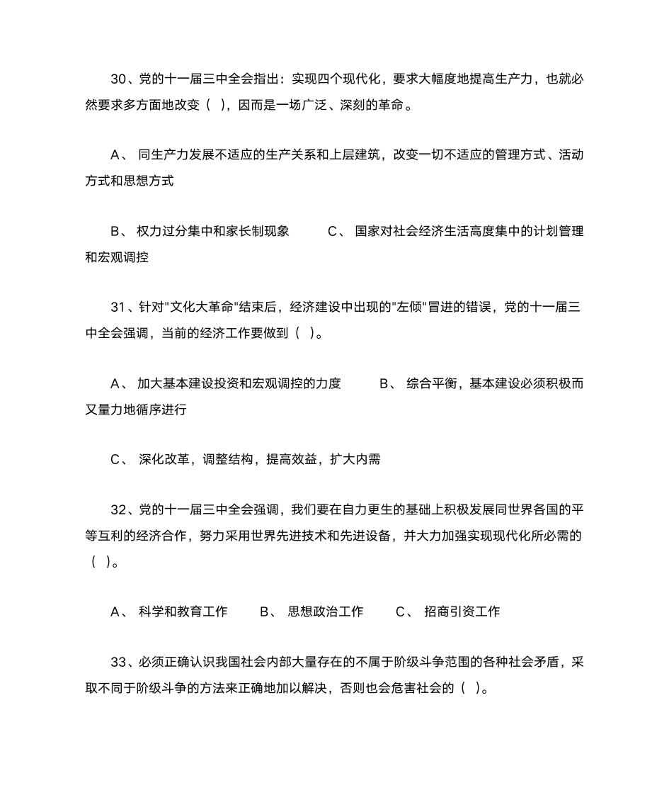 党史知识竞赛题库3第8页