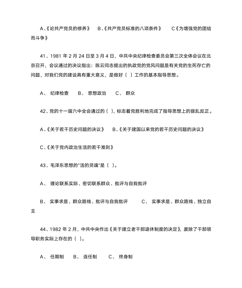 党史知识竞赛题库3第11页