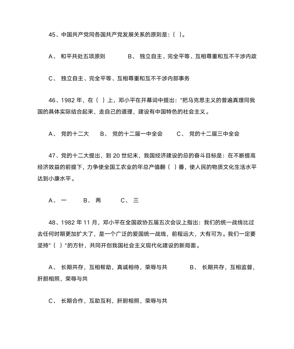 党史知识竞赛题库3第12页