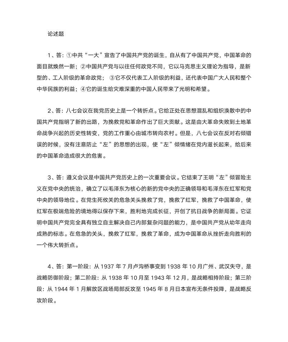 党史知识竞赛问答题答案第1页