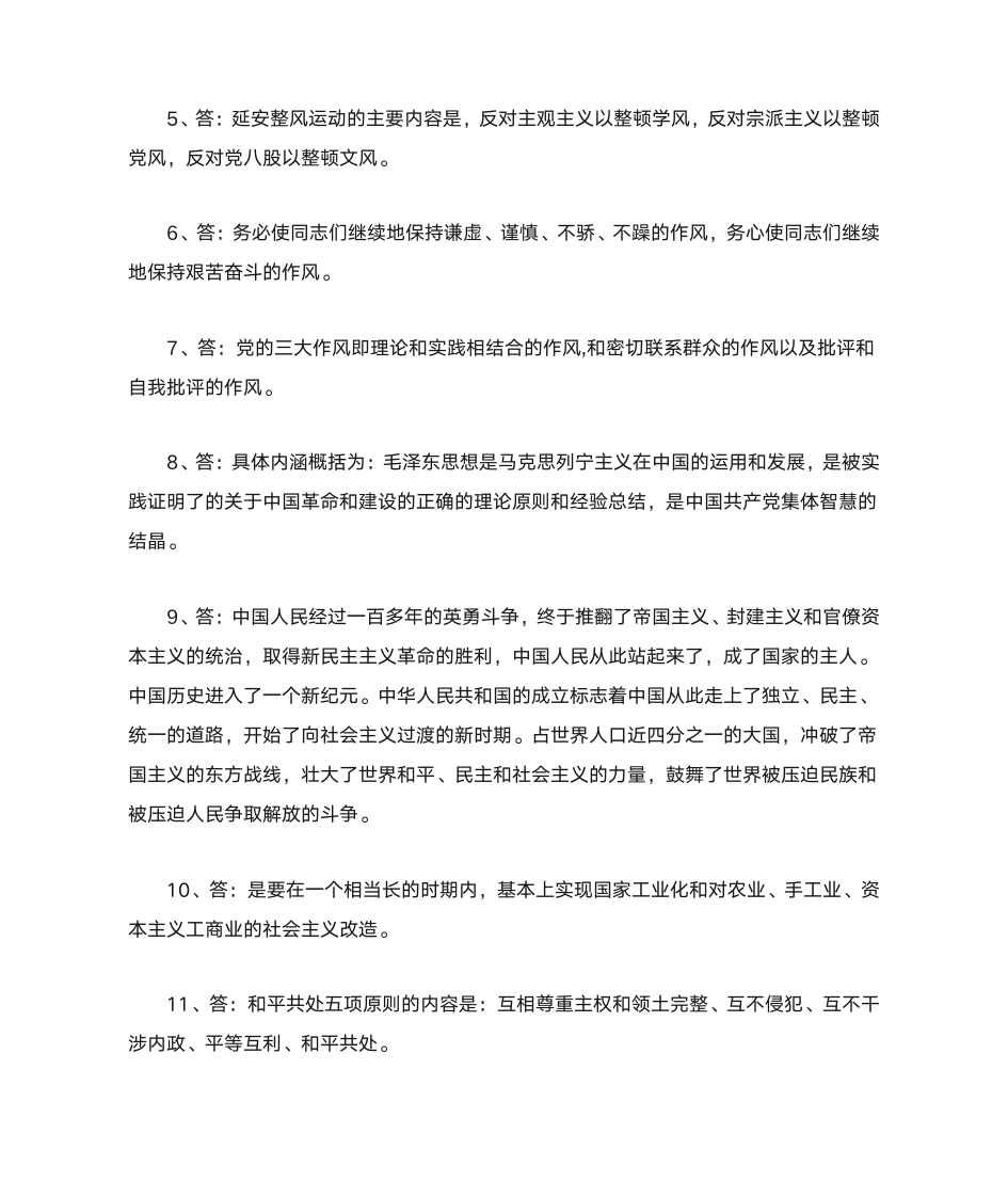 党史知识竞赛问答题答案第2页