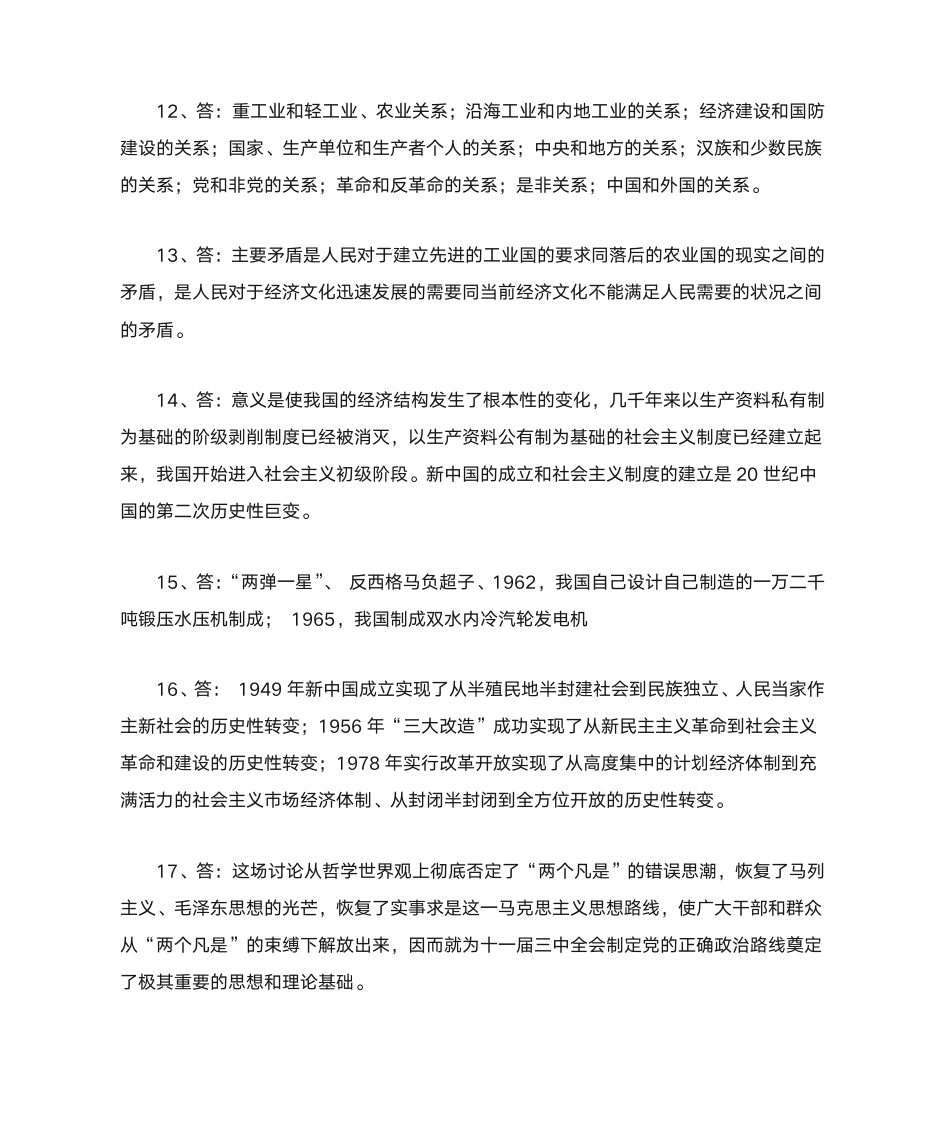 党史知识竞赛问答题答案第3页