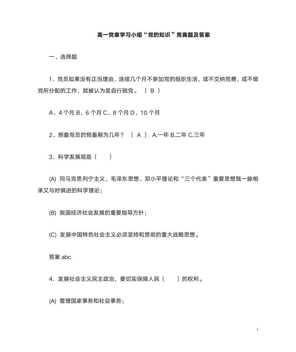 党史知识竞赛及答案第1页