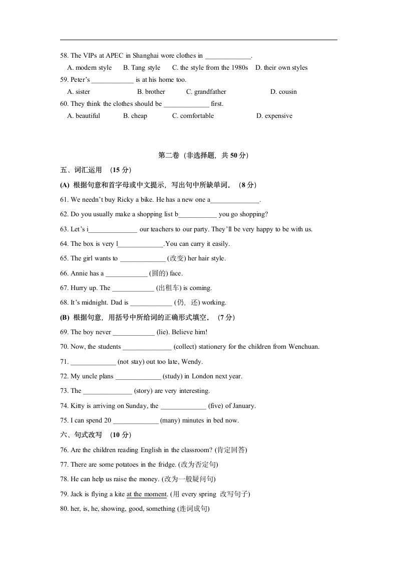 人教版PEP七年级下册英语期末试卷及答案第4页