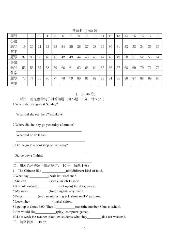 七年级英语下册期末考试试卷及参考答案[1]第6页