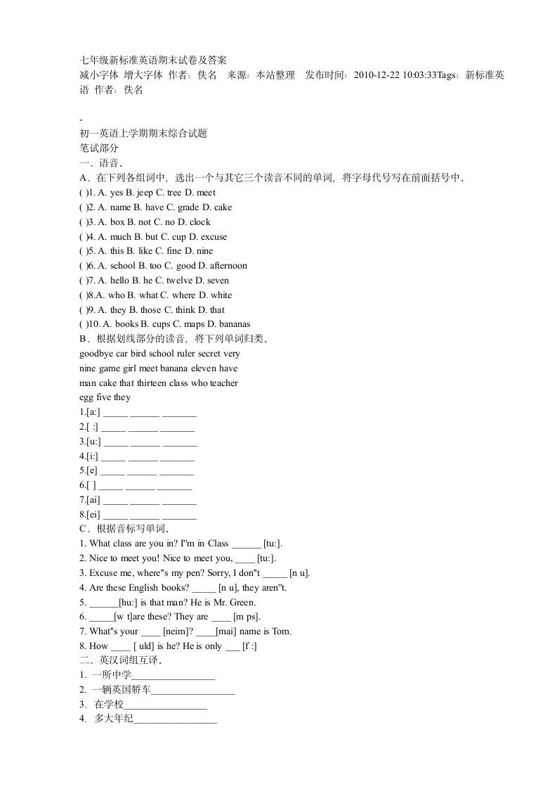 七年级新标准英语期末试卷及答案第1页