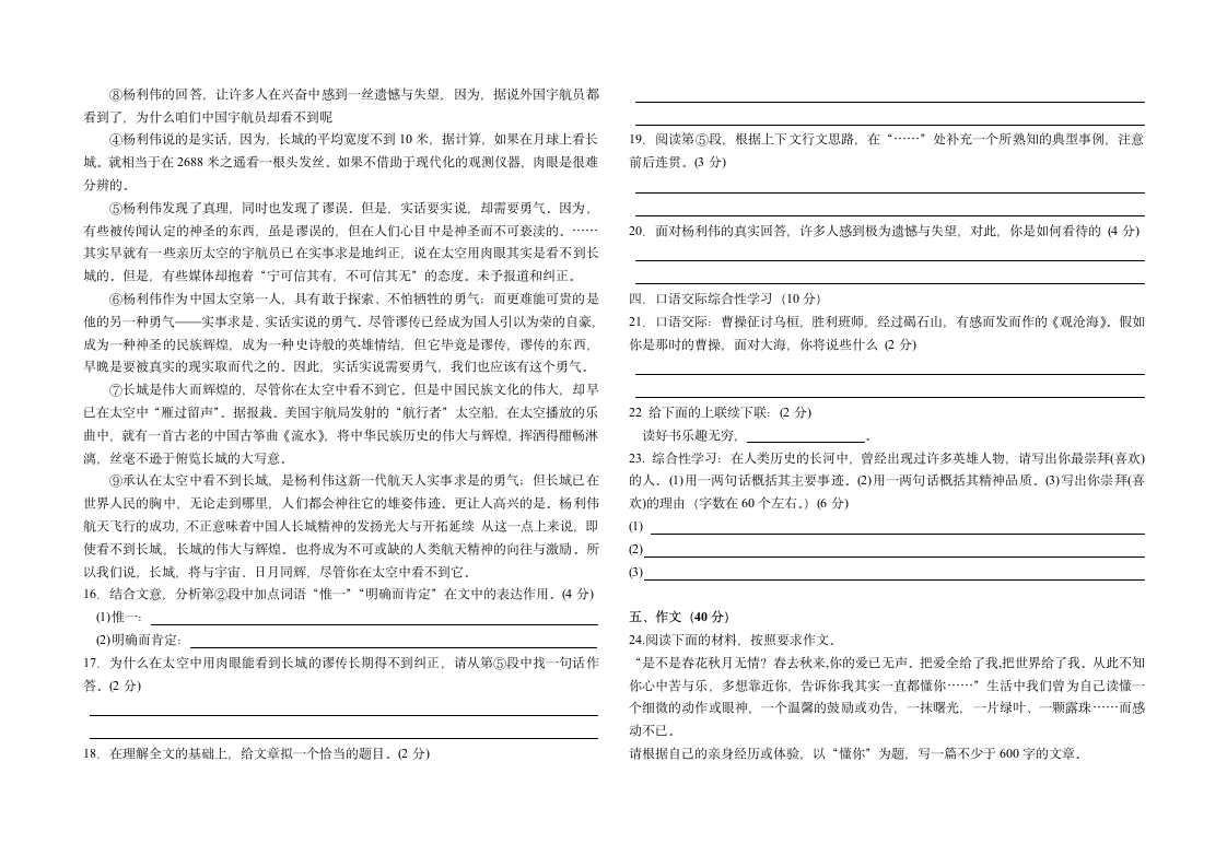 七年级下册语文期末试卷及答案第3页