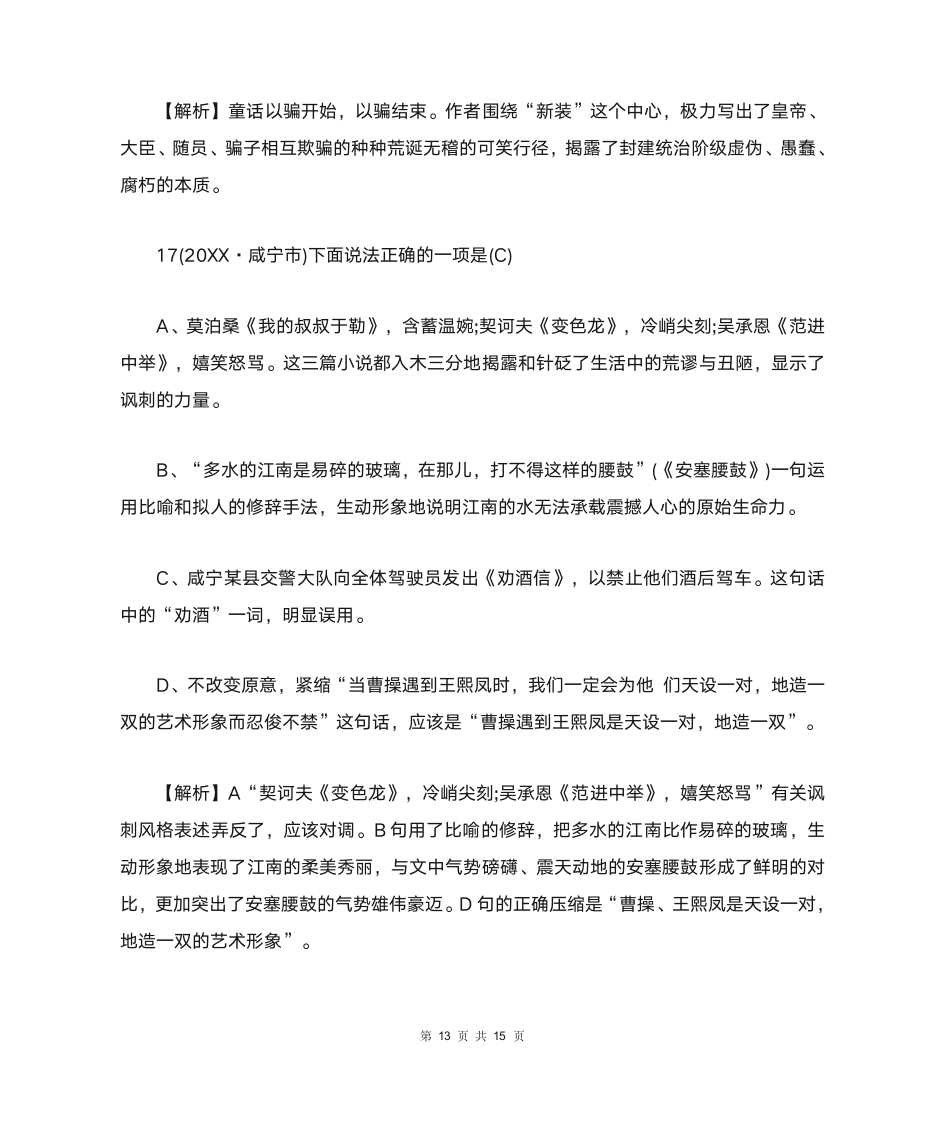 中考文学常识与名著阅读选择题及答案第13页