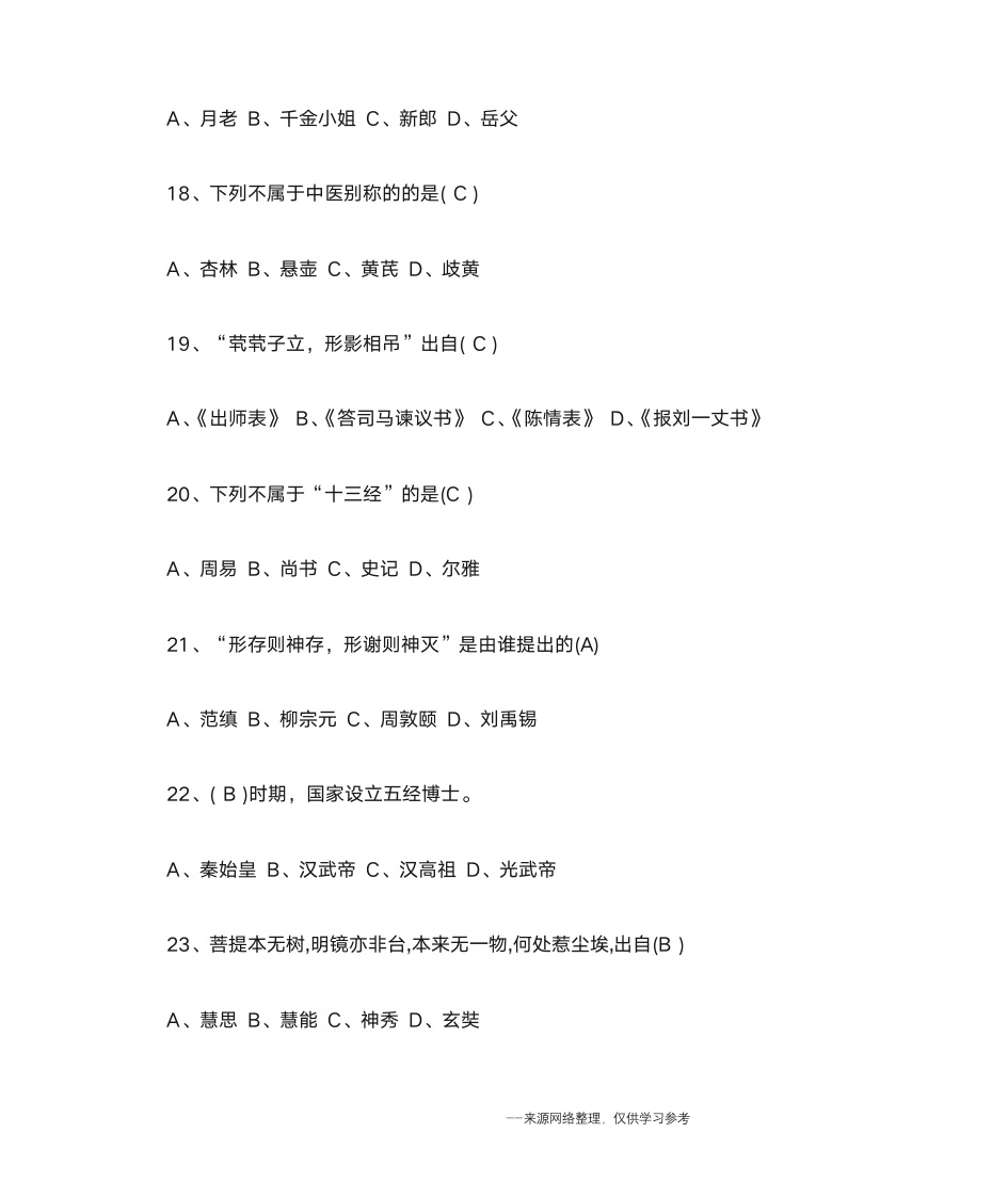 2015高中文学常识选择题及答案_第4页