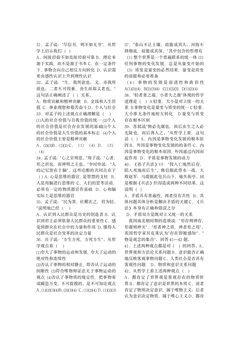 《哲学与生活》关于成语、俗语、诗句及名言的选择题练习及答案详解第3页