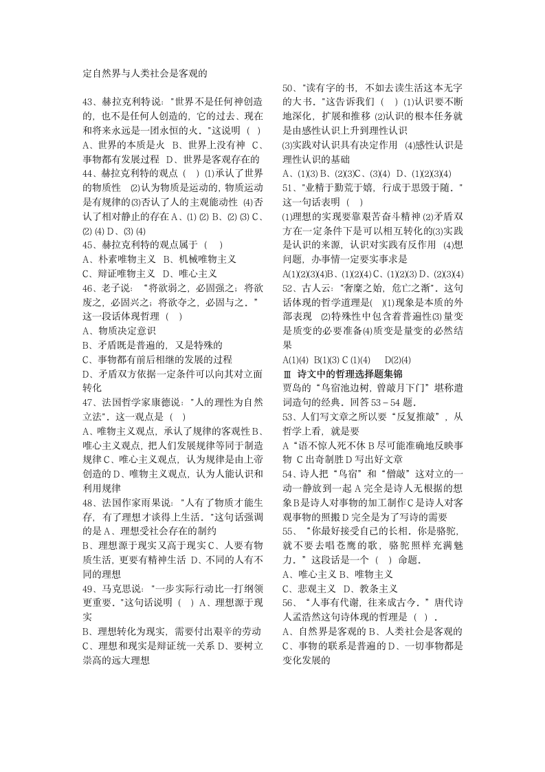 《哲学与生活》关于成语、俗语、诗句及名言的选择题练习及答案详解第4页