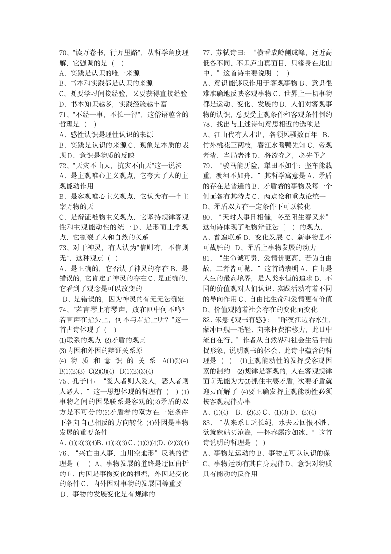 《哲学与生活》关于成语、俗语、诗句及名言的选择题练习及答案详解第6页