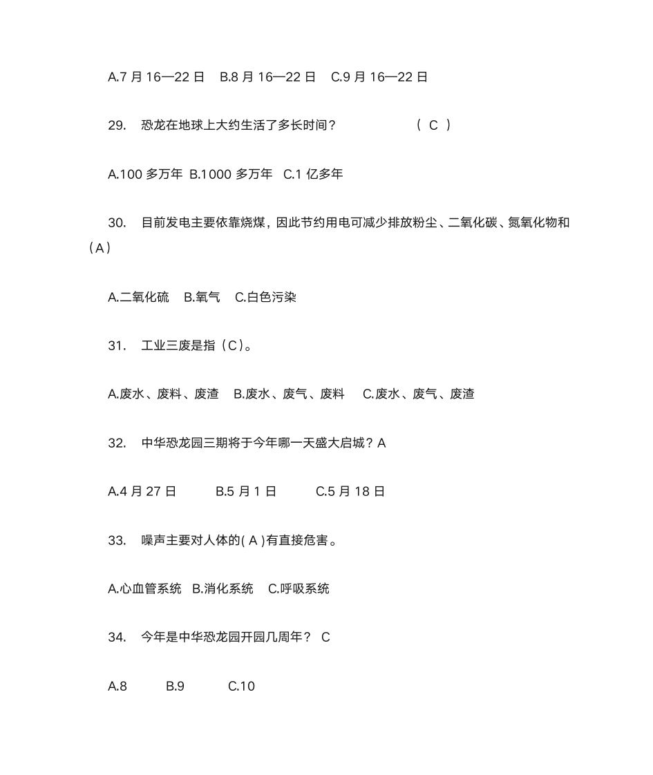 低碳生活科普知识竞赛选择题100题及答案第6页