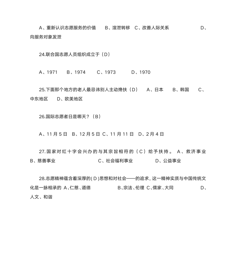 低碳生活科普知识竞赛选择题100题及答案第15页