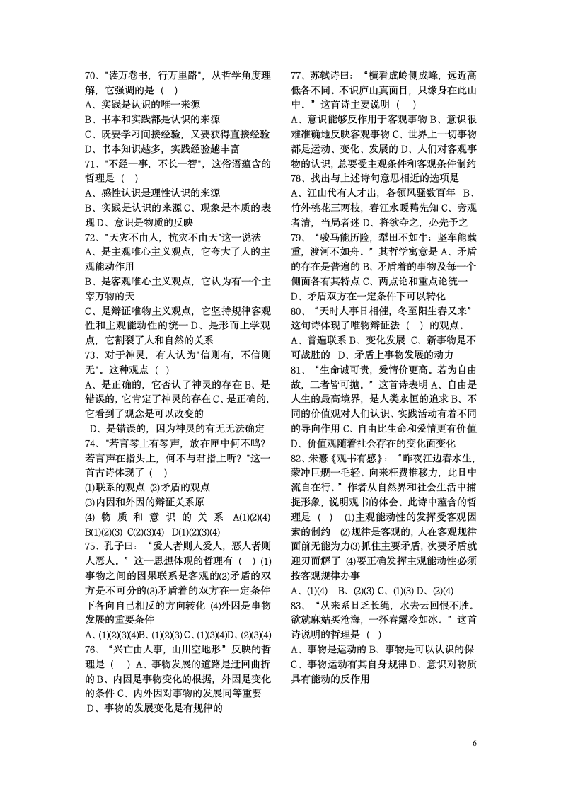 《哲学与生活》关于成语、俗语、诗句及名言的选择题练习及答案详解第6页