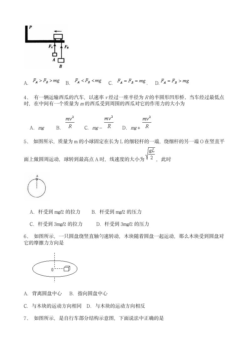 高中物理生活中的圆周运动选择题专题训练含答案第2页