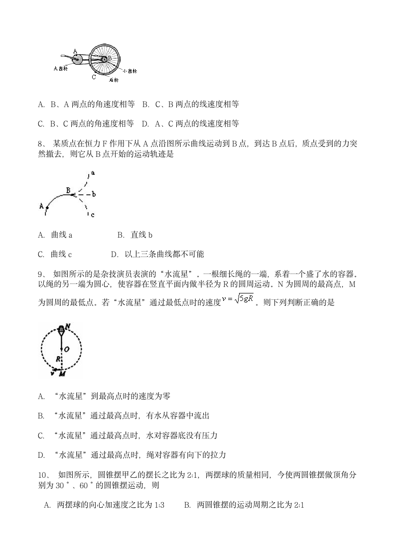 高中物理生活中的圆周运动选择题专题训练含答案第3页