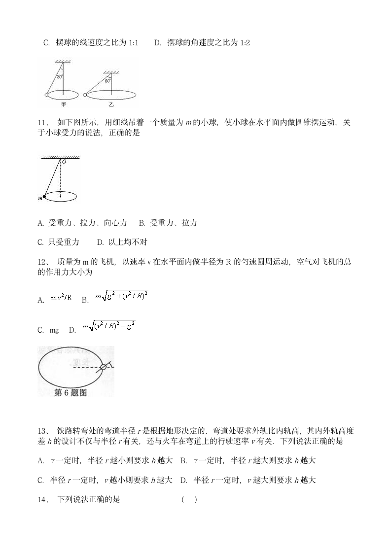 高中物理生活中的圆周运动选择题专题训练含答案第4页