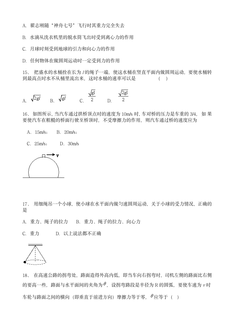 高中物理生活中的圆周运动选择题专题训练含答案第5页